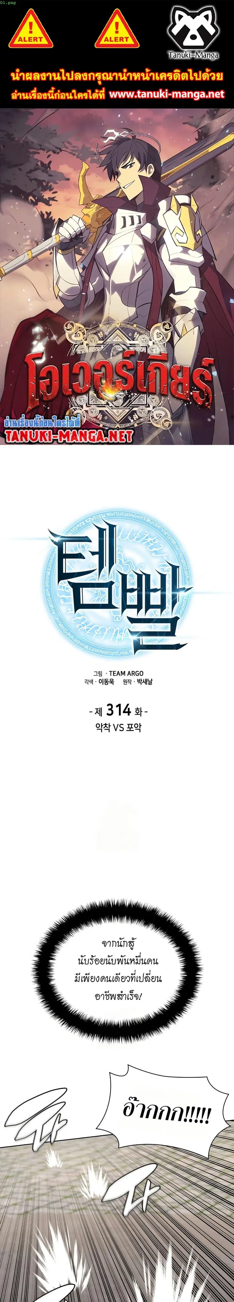 Overgeared ตอนที่ 314 หน้า 1