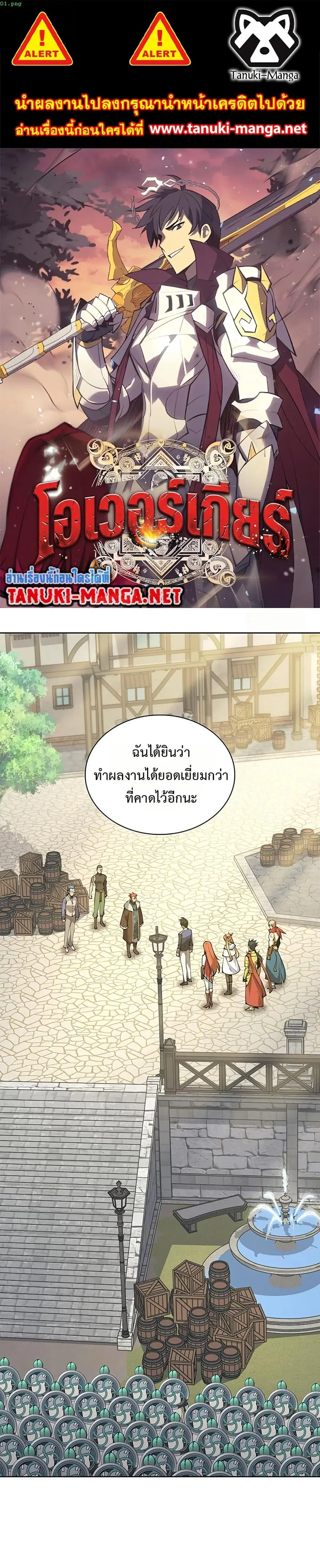 Overgeared ตอนที่ 315 หน้า 1