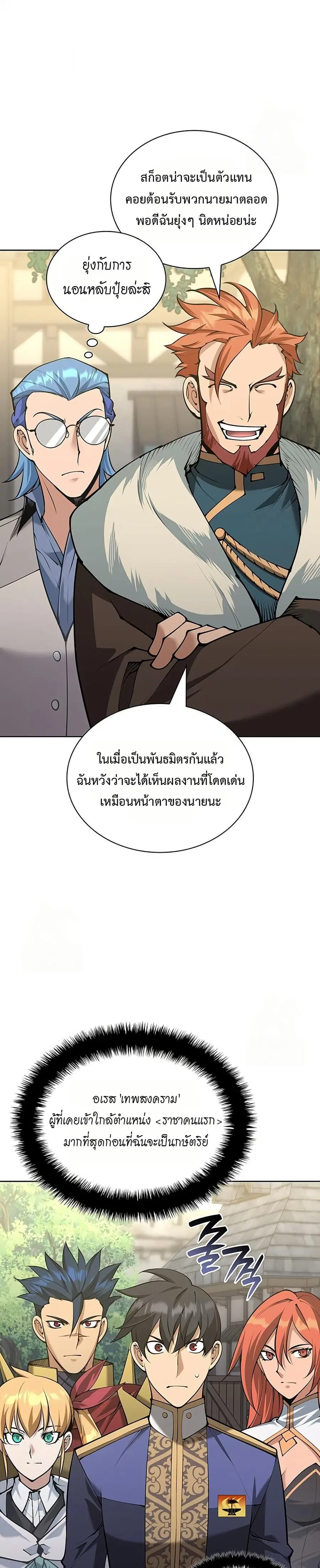 Overgeared ตอนที่ 315 หน้า 2
