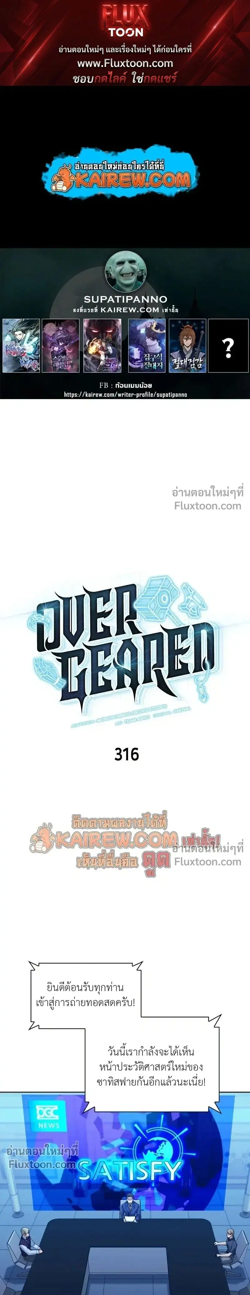 Overgeared ตอนที่ 316 หน้า 1
