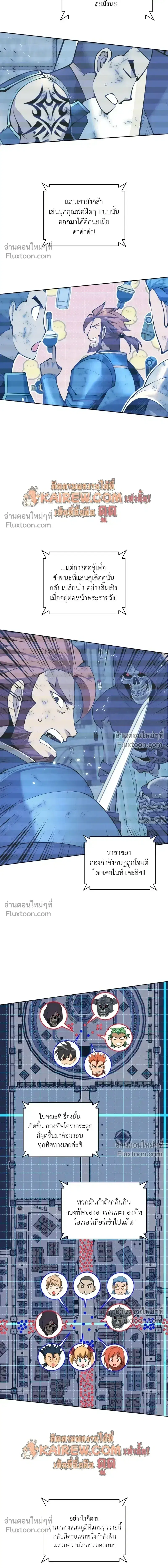 Overgeared ตอนที่ 316 หน้า 3