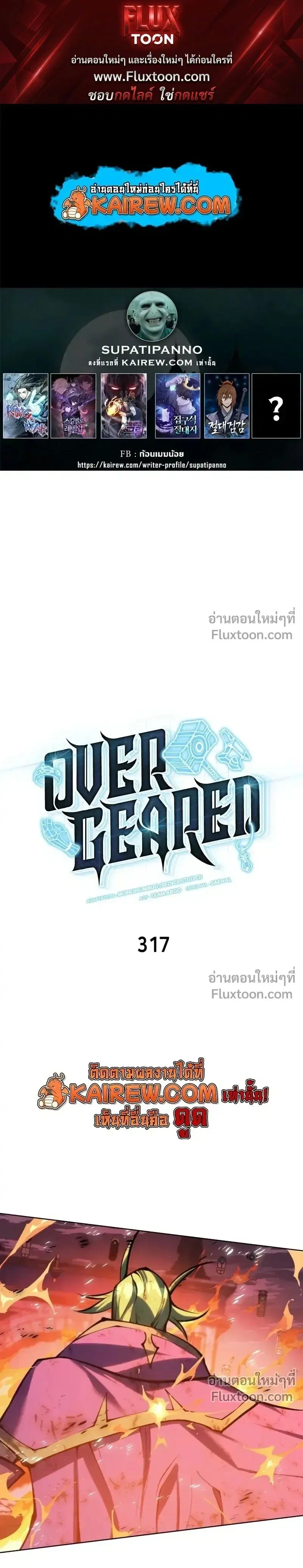Overgeared ตอนที่ 317 หน้า 1