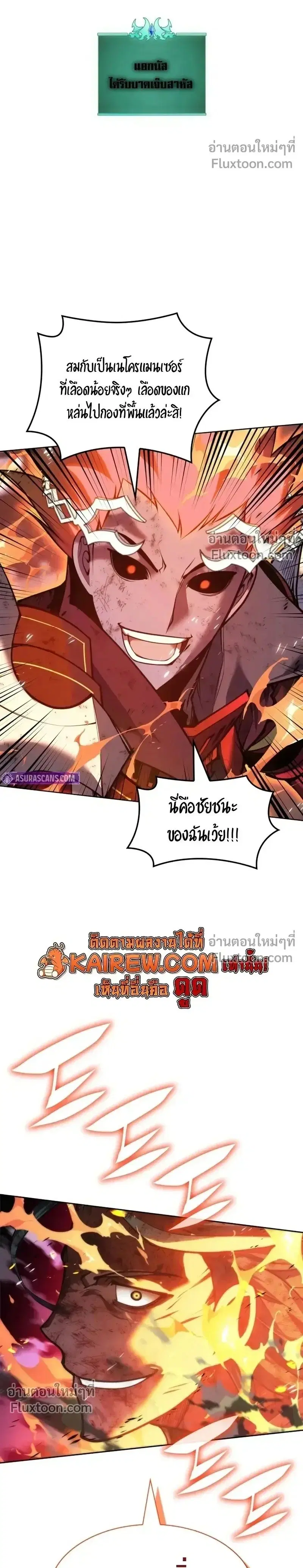 Overgeared ตอนที่ 317 หน้า 2