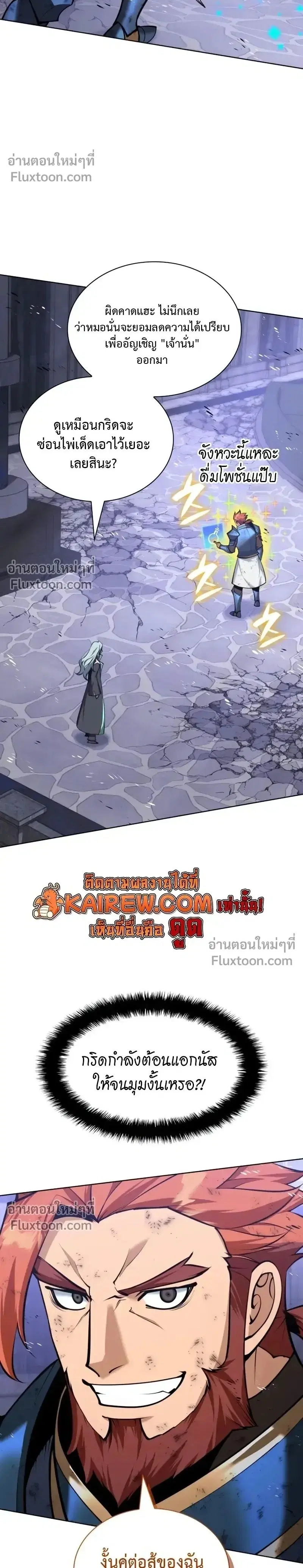 Overgeared ตอนที่ 318 หน้า 2