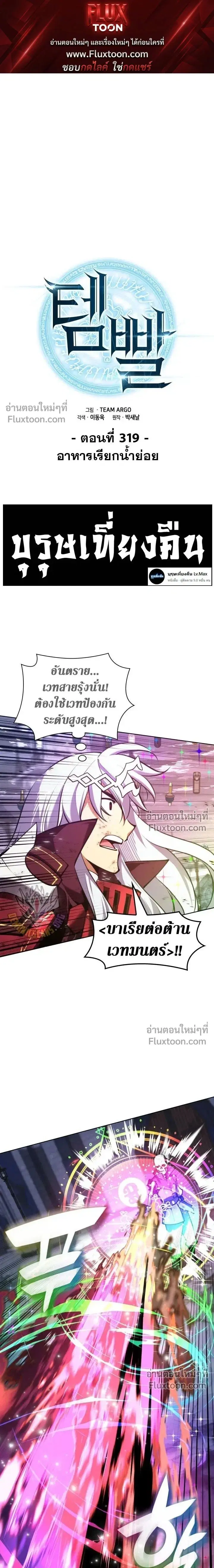 Overgeared ตอนที่ 319 หน้า 1