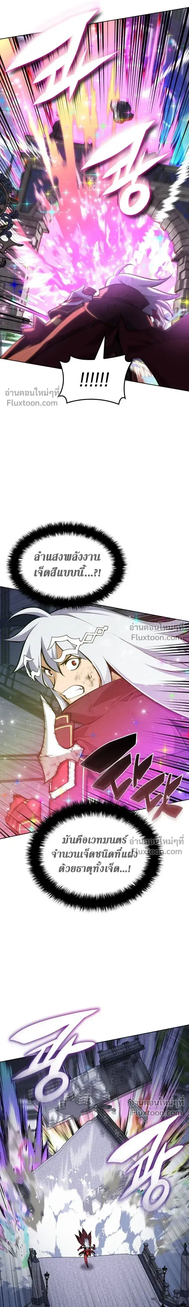 Overgeared ตอนที่ 319 หน้า 3