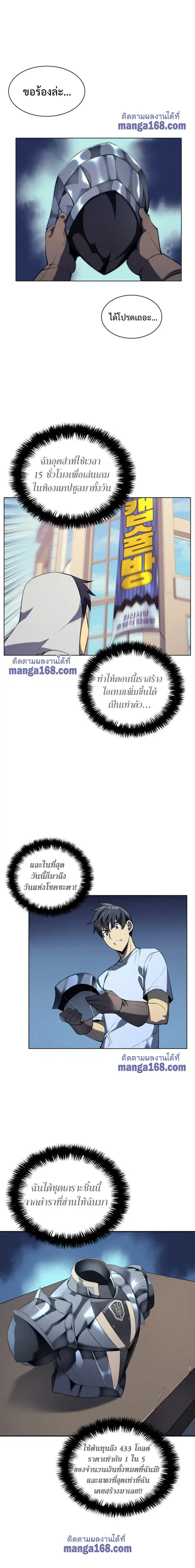 Overgeared ตอนที่ 32 หน้า 2
