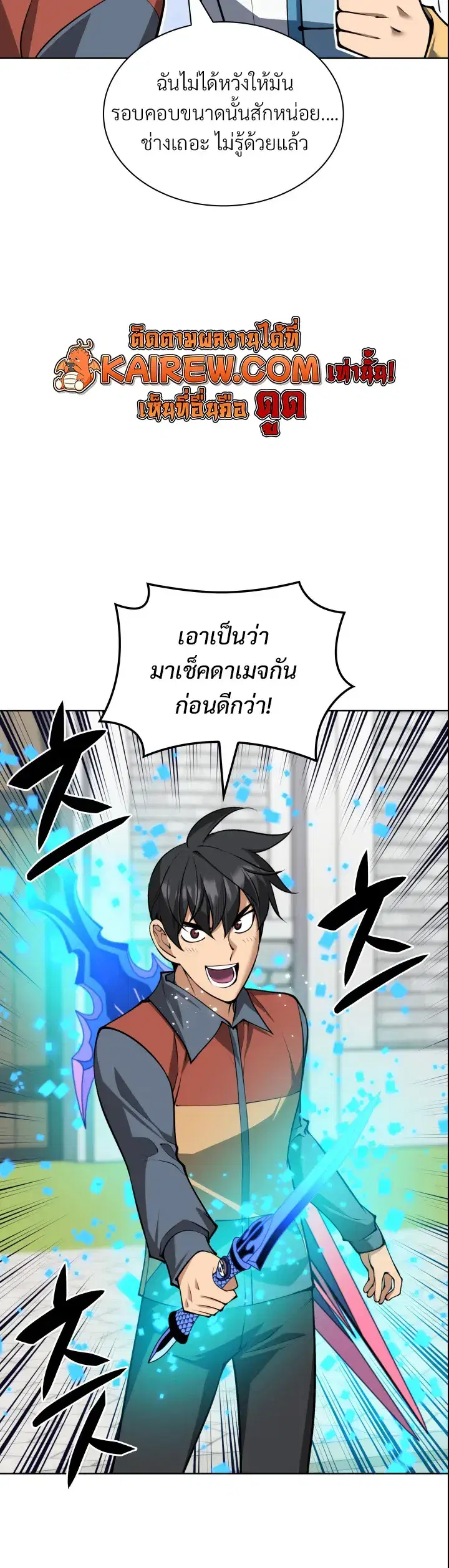 Overgeared ตอนที่ 322 หน้า 2