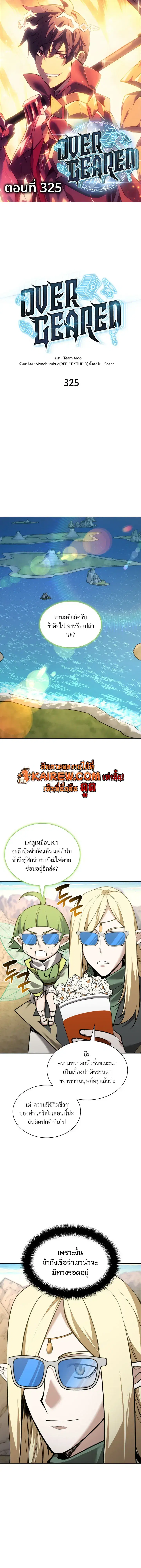 Overgeared ตอนที่ 325 หน้า 1