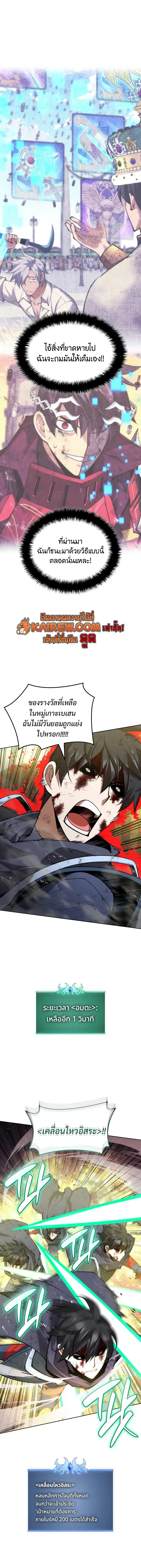 Overgeared ตอนที่ 325 หน้า 3