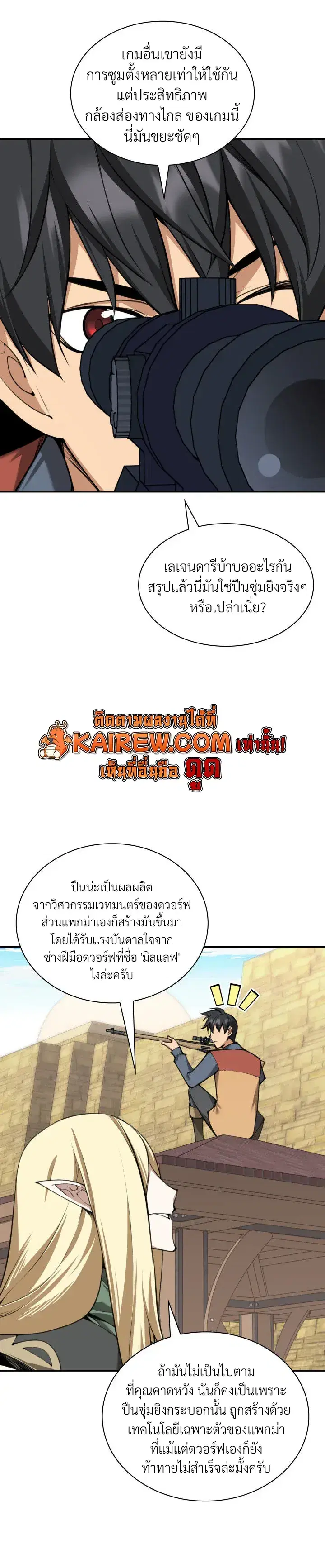 Overgeared ตอนที่ 326 หน้า 2