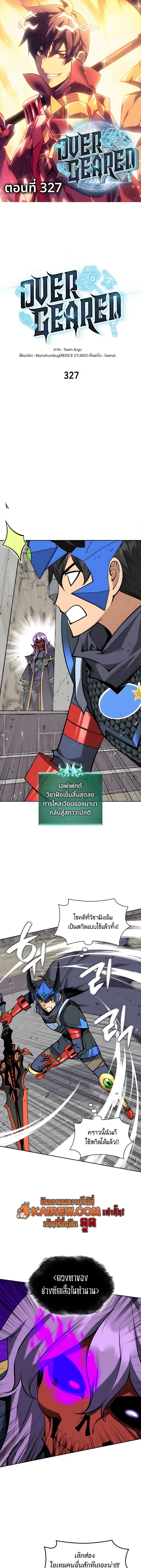 Overgeared ตอนที่ 327 หน้า 1