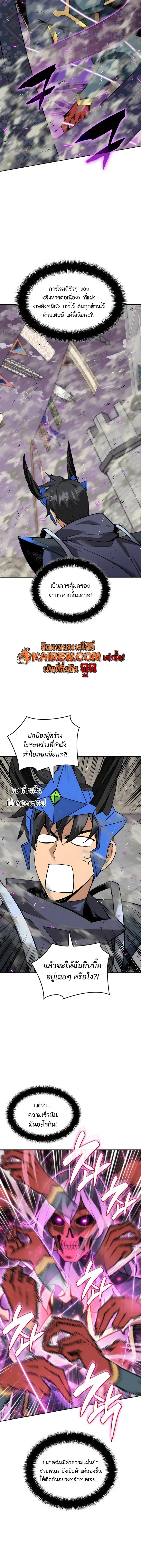 Overgeared ตอนที่ 327 หน้า 3