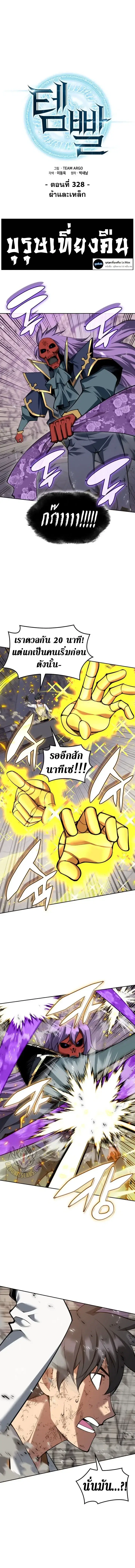 Overgeared ตอนที่ 328 หน้า 1