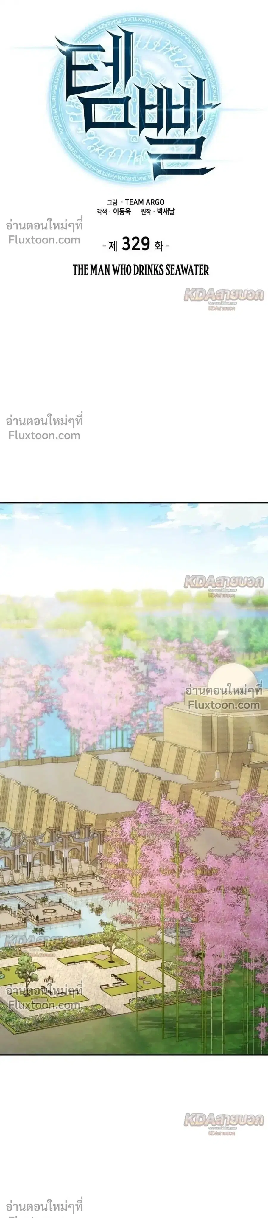 Overgeared ตอนที่ 329 หน้า 1