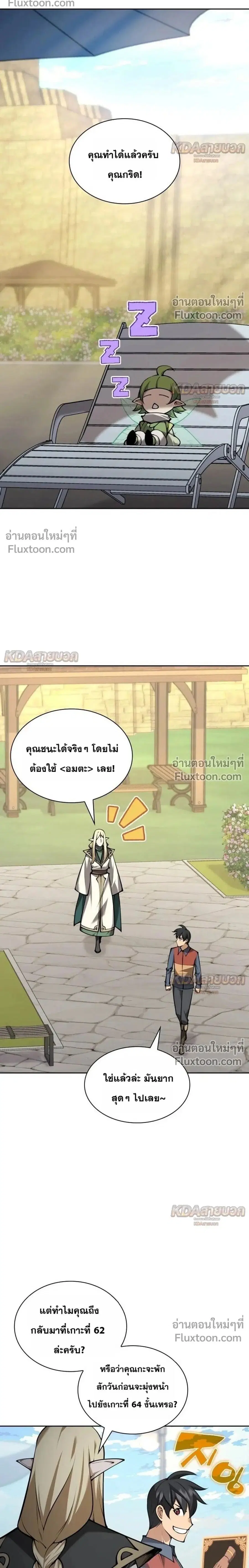 Overgeared ตอนที่ 329 หน้า 2