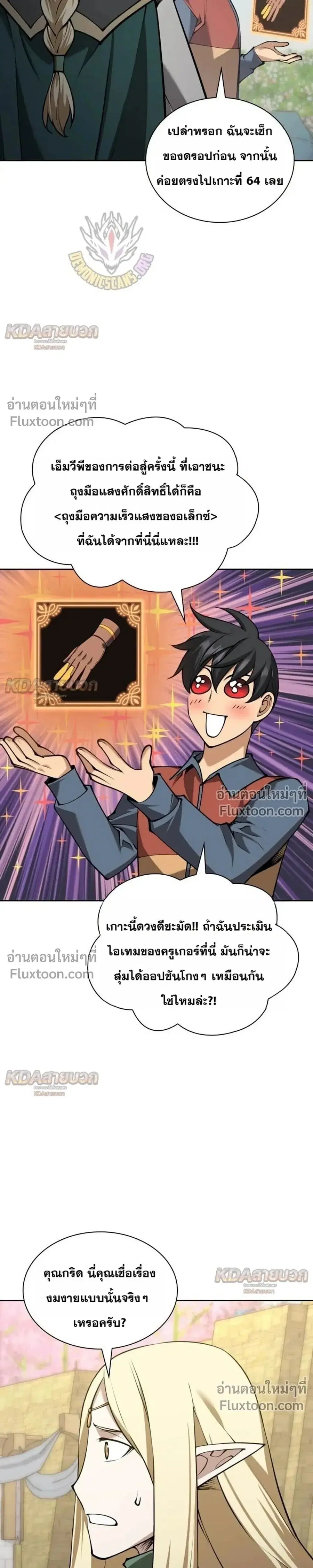 Overgeared ตอนที่ 329 หน้า 3