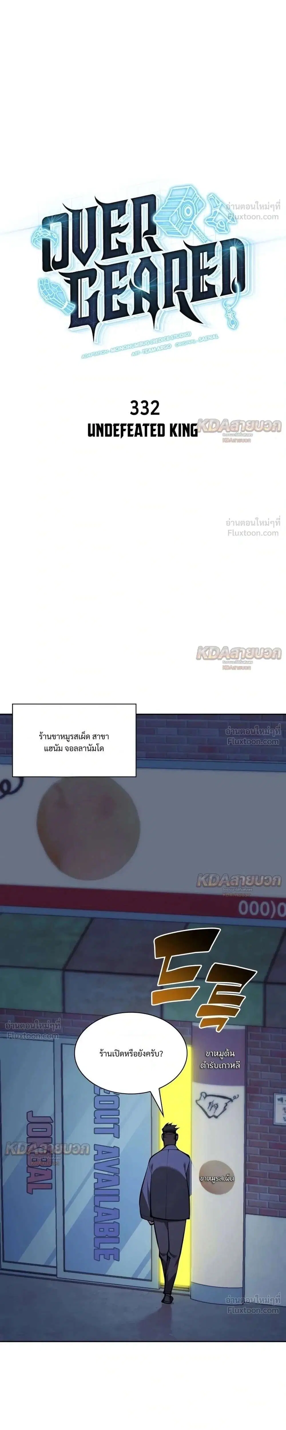 Overgeared ตอนที่ 332 หน้า 1
