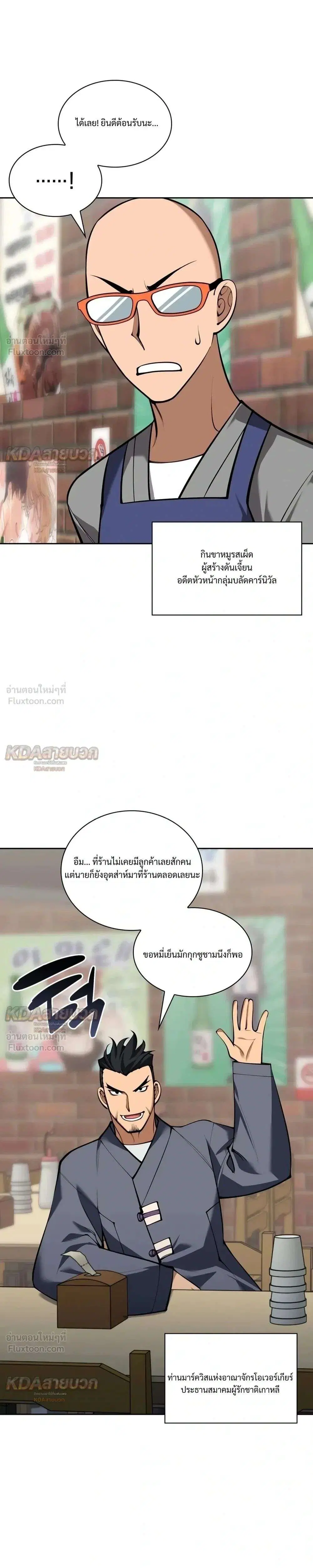 Overgeared ตอนที่ 332 หน้า 3