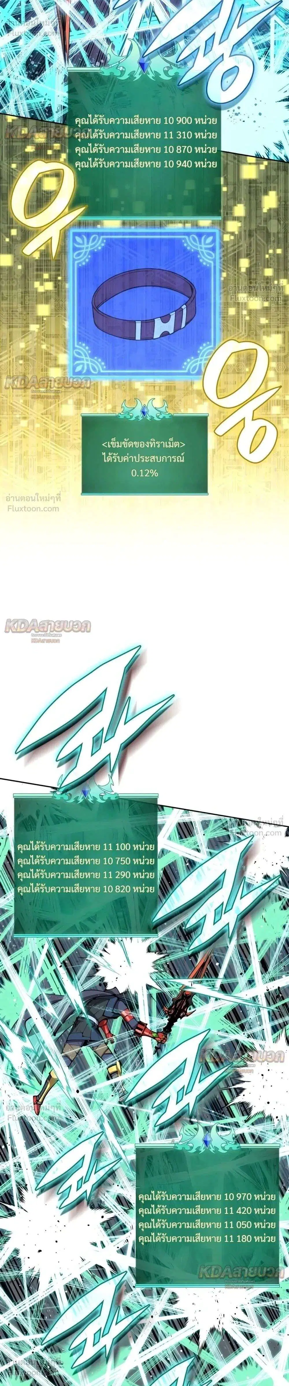 Overgeared ตอนที่ 333 หน้า 2