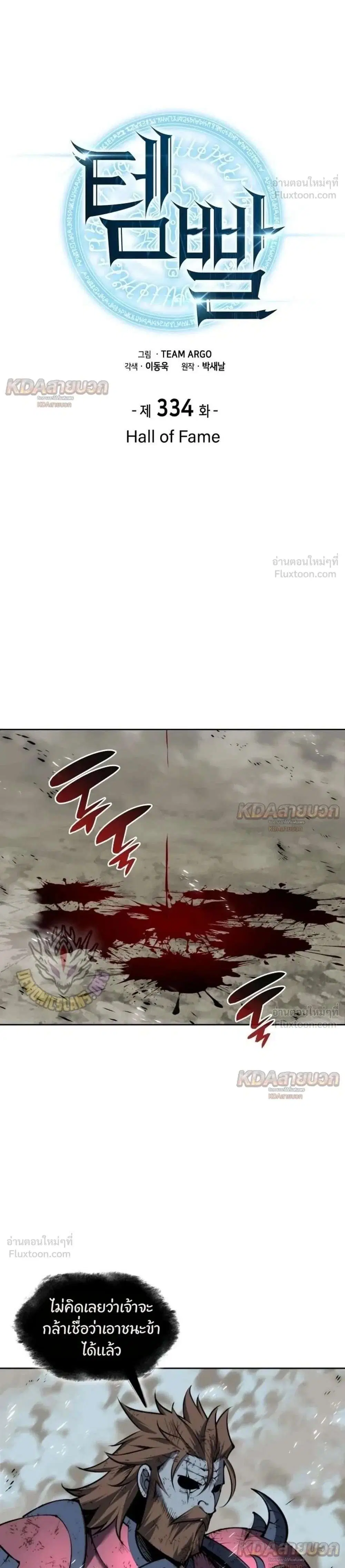 Overgeared ตอนที่ 334 หน้า 1