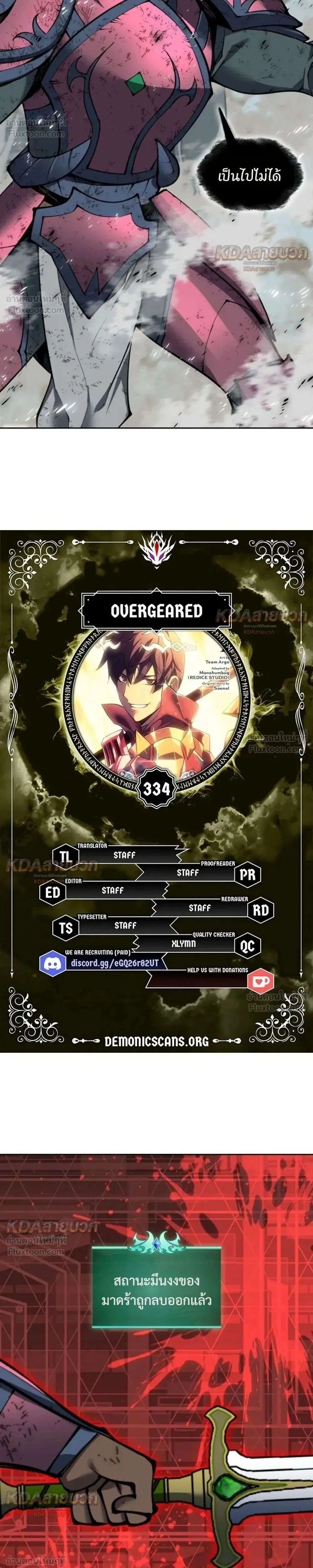 Overgeared ตอนที่ 334 หน้า 2