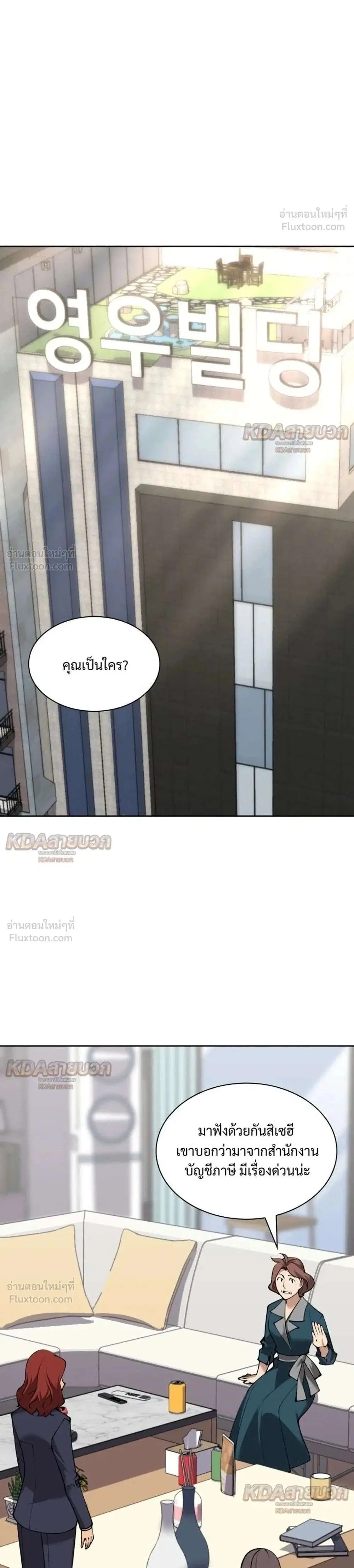 Overgeared ตอนที่ 336 หน้า 1