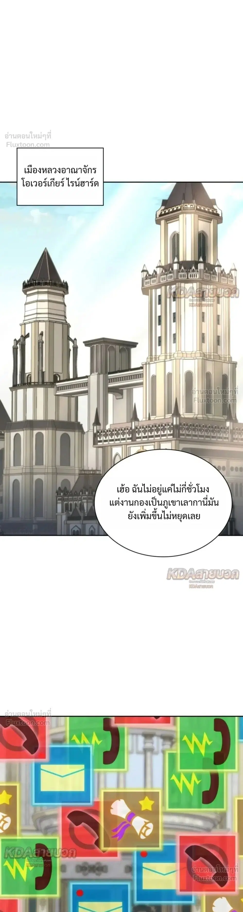 Overgeared ตอนที่ 337 หน้า 1