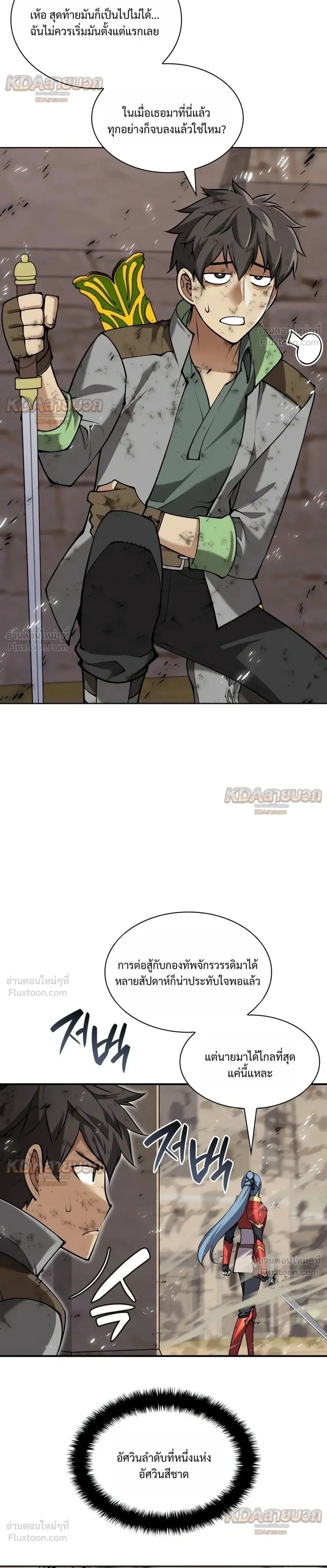 Overgeared ตอนที่ 338 หน้า 2