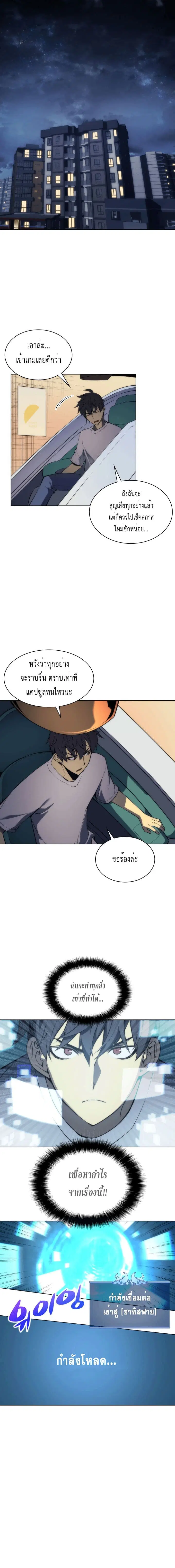 Overgeared ตอนที่ 4 หน้า 2