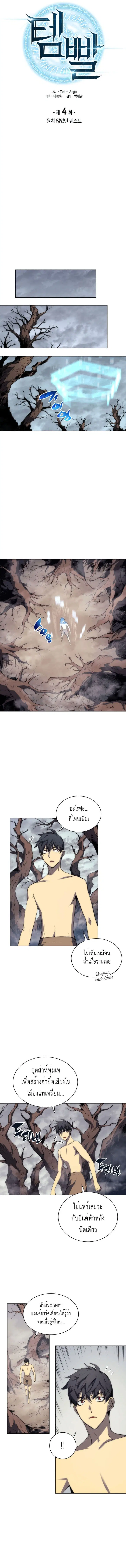 Overgeared ตอนที่ 4 หน้า 3