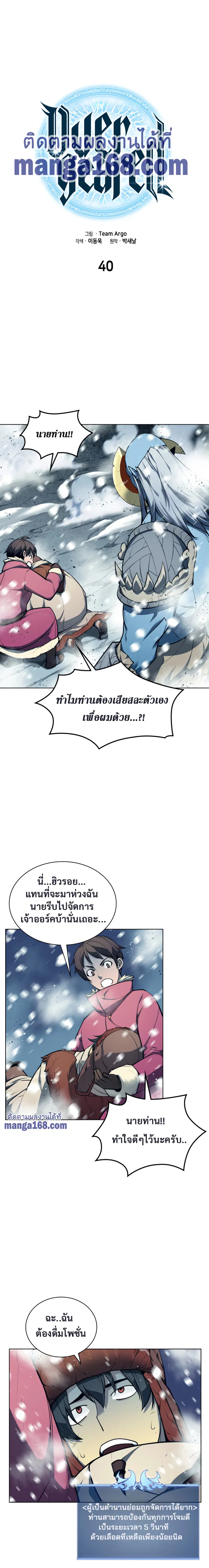 Overgeared ตอนที่ 40 หน้า 2