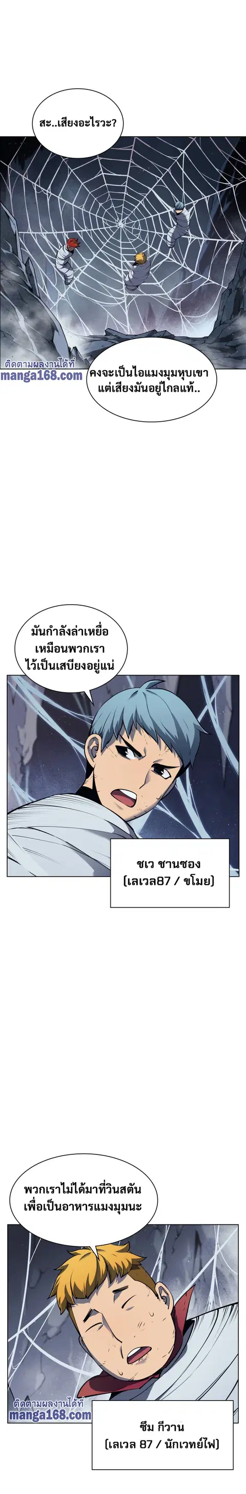 Overgeared ตอนที่ 43 หน้า 3