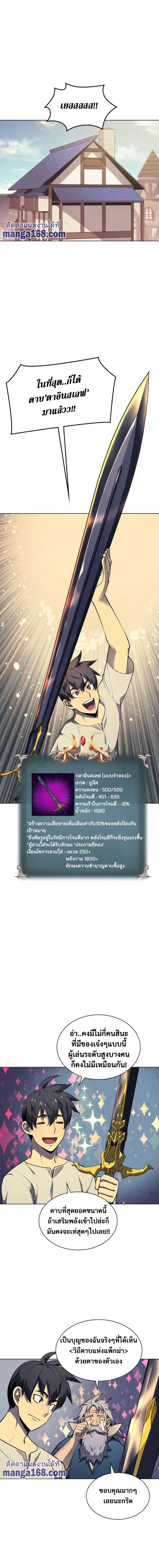 Overgeared ตอนที่ 45 หน้า 2