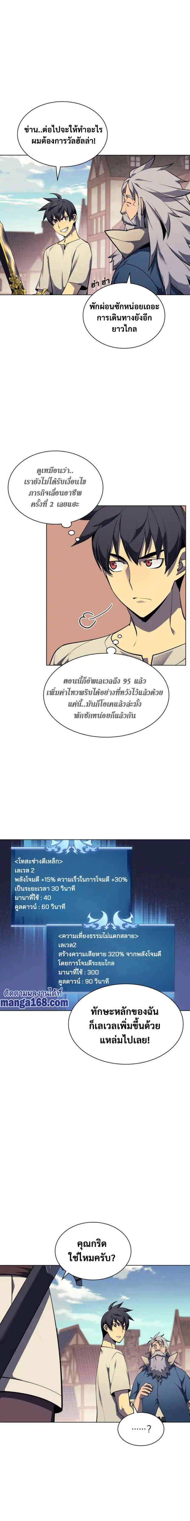 Overgeared ตอนที่ 45 หน้า 3