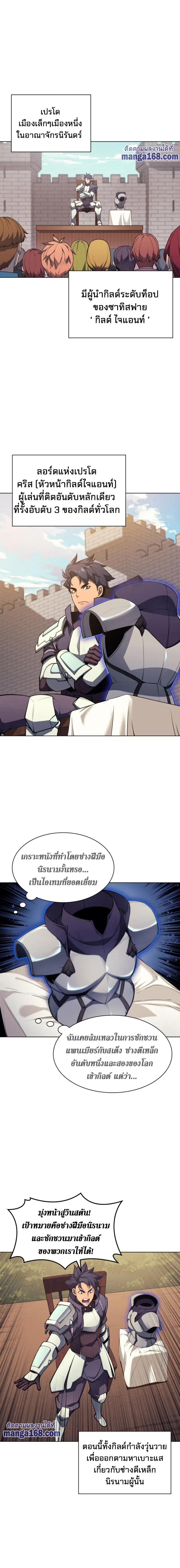 Overgeared ตอนที่ 46 หน้า 2