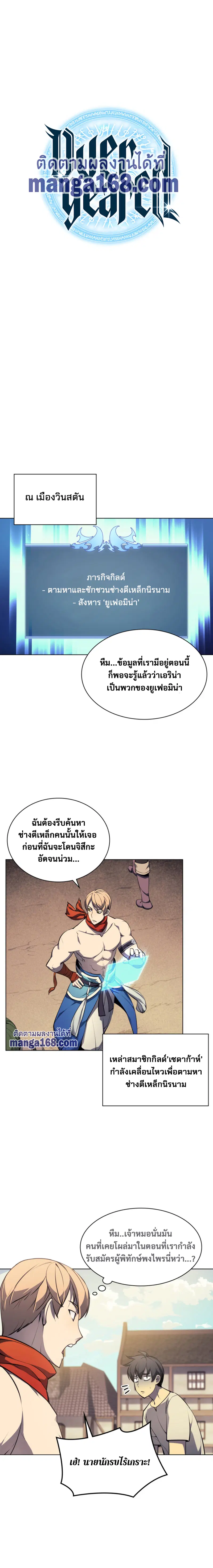 Overgeared ตอนที่ 46 หน้า 3