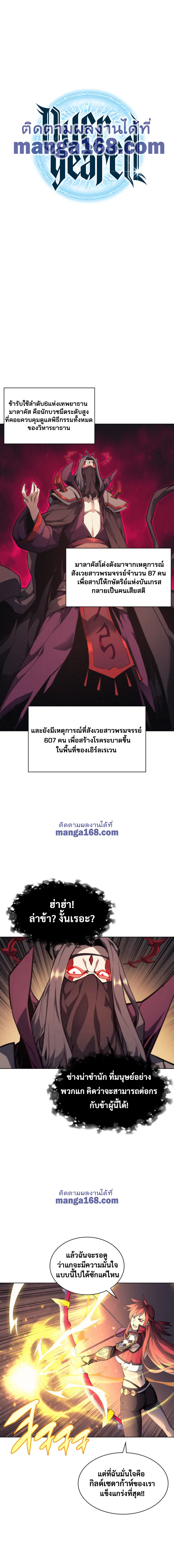 Overgeared ตอนที่ 47 หน้า 2