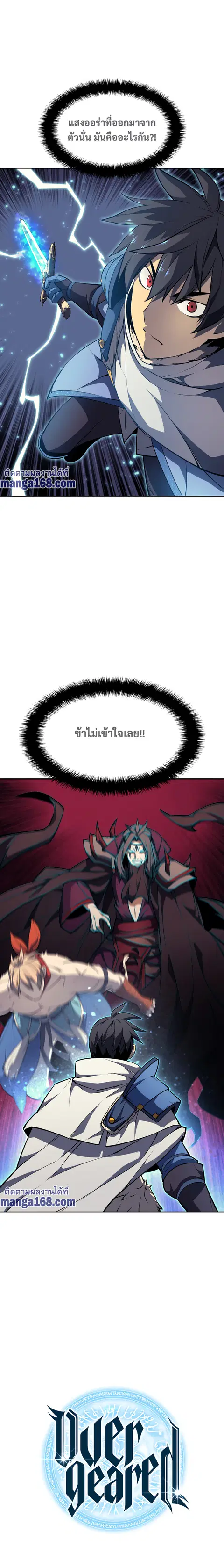 Overgeared ตอนที่ 48 หน้า 3
