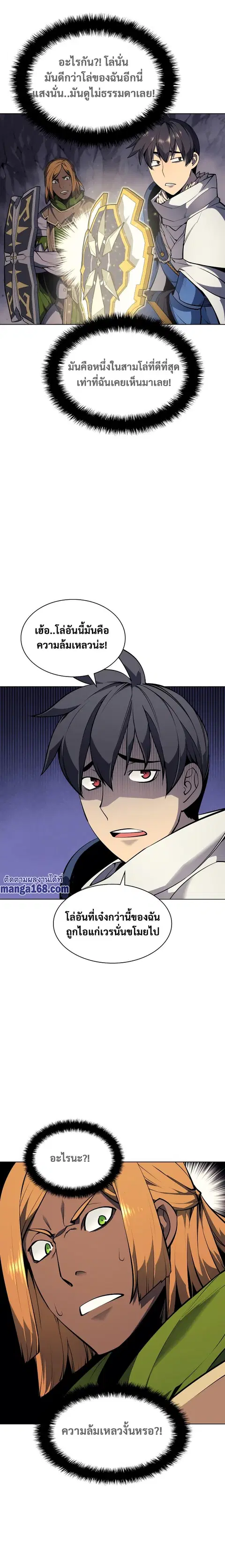Overgeared ตอนที่ 49 หน้า 3