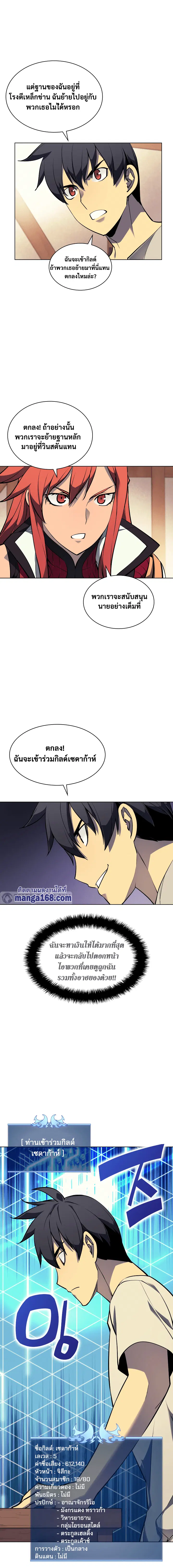 Overgeared ตอนที่ 52 หน้า 3