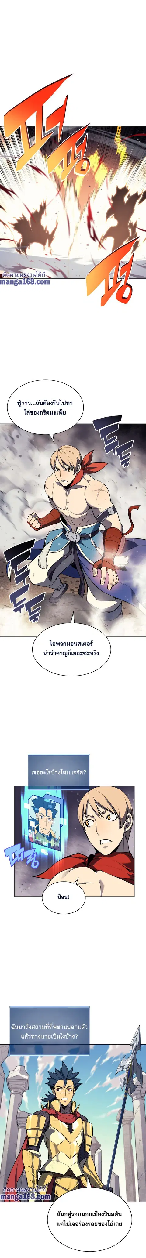 Overgeared ตอนที่ 54 หน้า 2