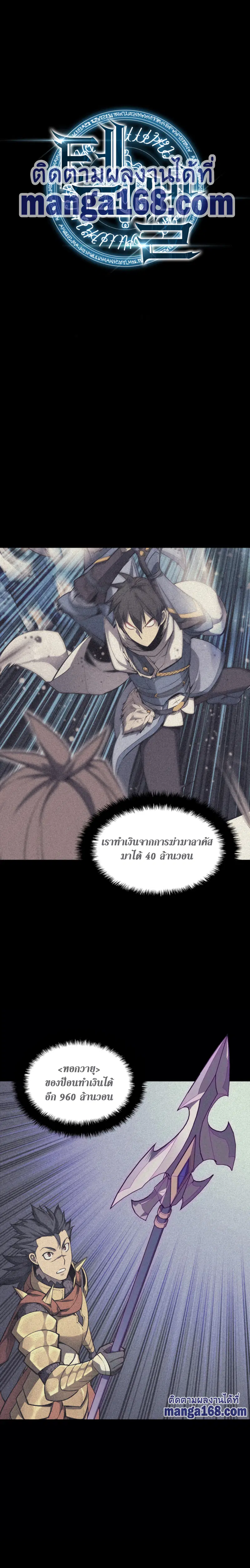 Overgeared ตอนที่ 57 หน้า 2