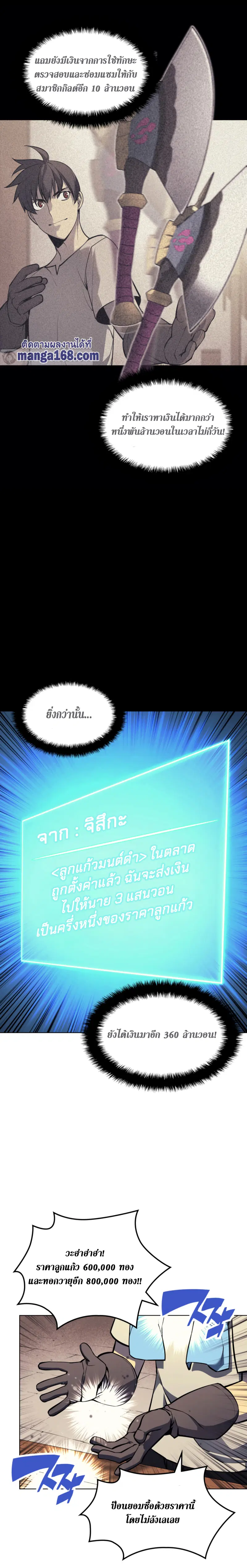 Overgeared ตอนที่ 57 หน้า 3
