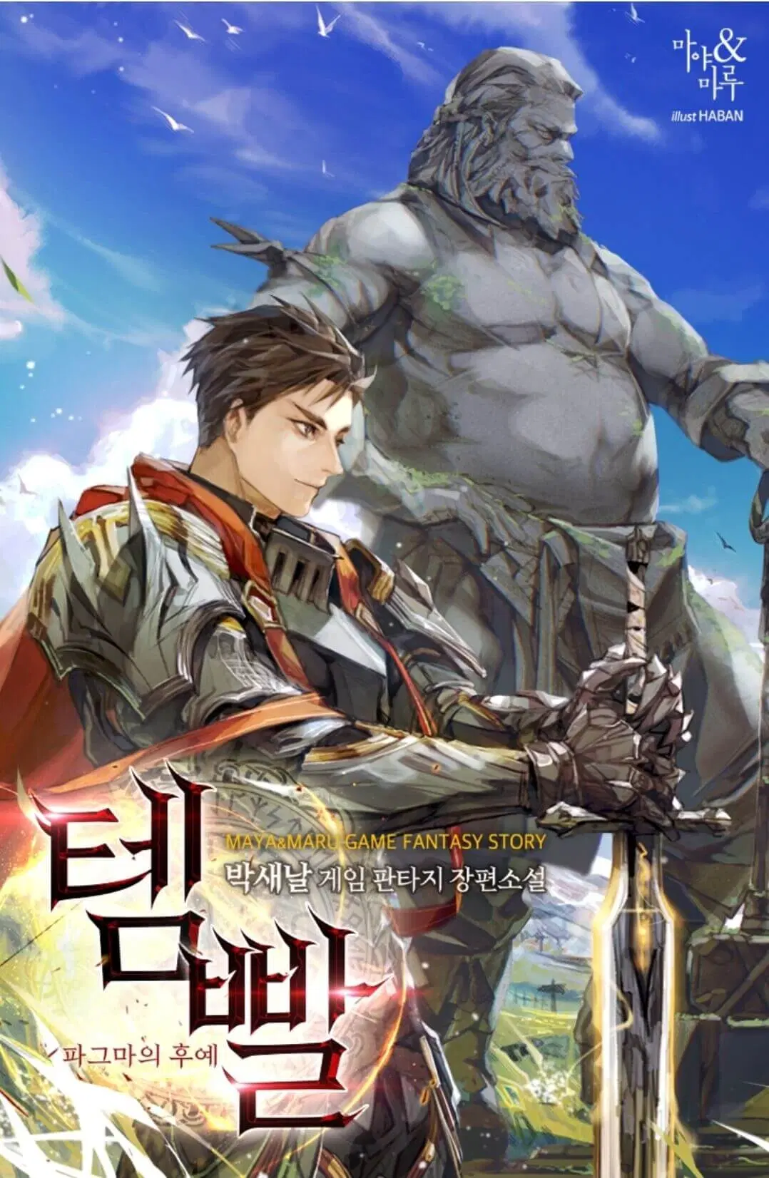 Overgeared ตอนที่ 58 หน้า 1