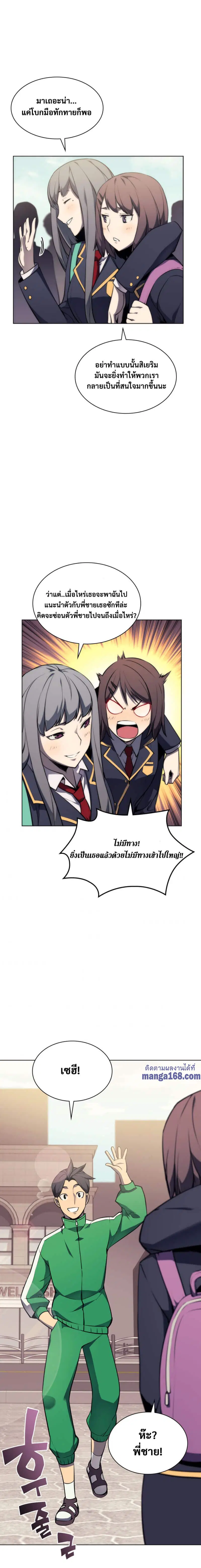 Overgeared ตอนที่ 58 หน้า 3
