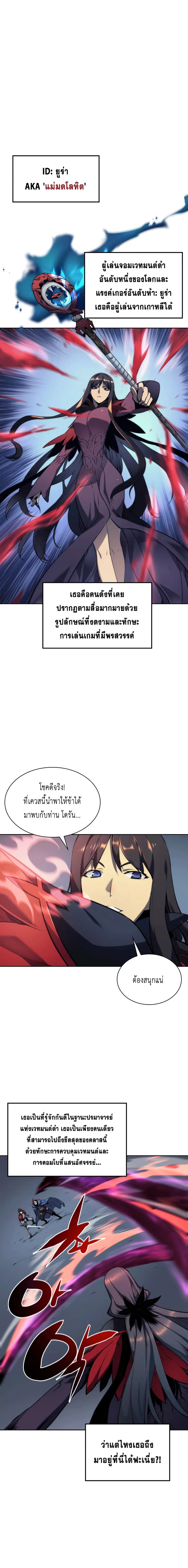 Overgeared ตอนที่ 6 หน้า 2