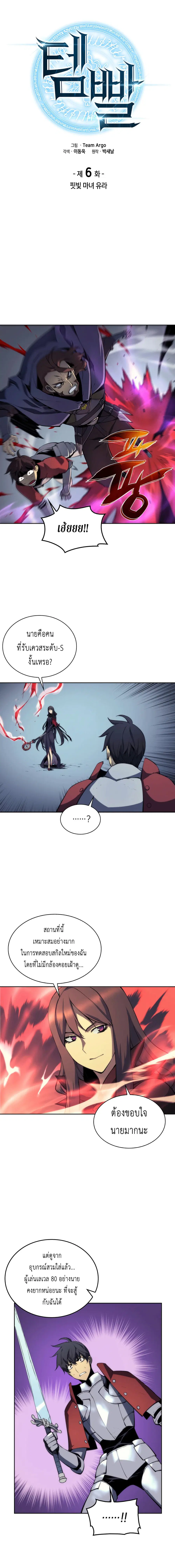 Overgeared ตอนที่ 6 หน้า 3