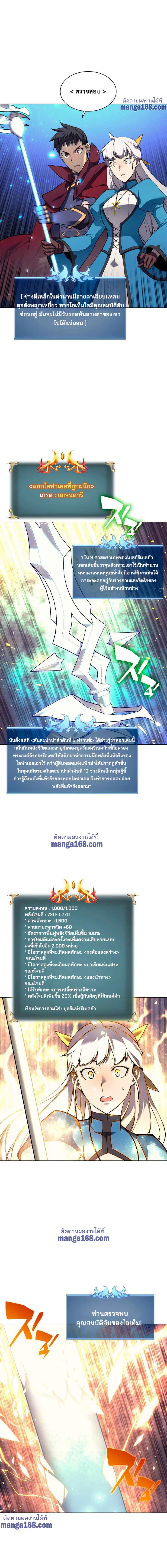 Overgeared ตอนที่ 66 หน้า 2