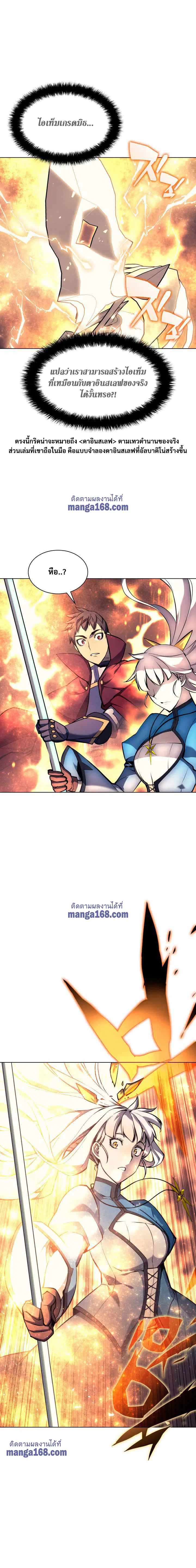 Overgeared ตอนที่ 66 หน้า 3